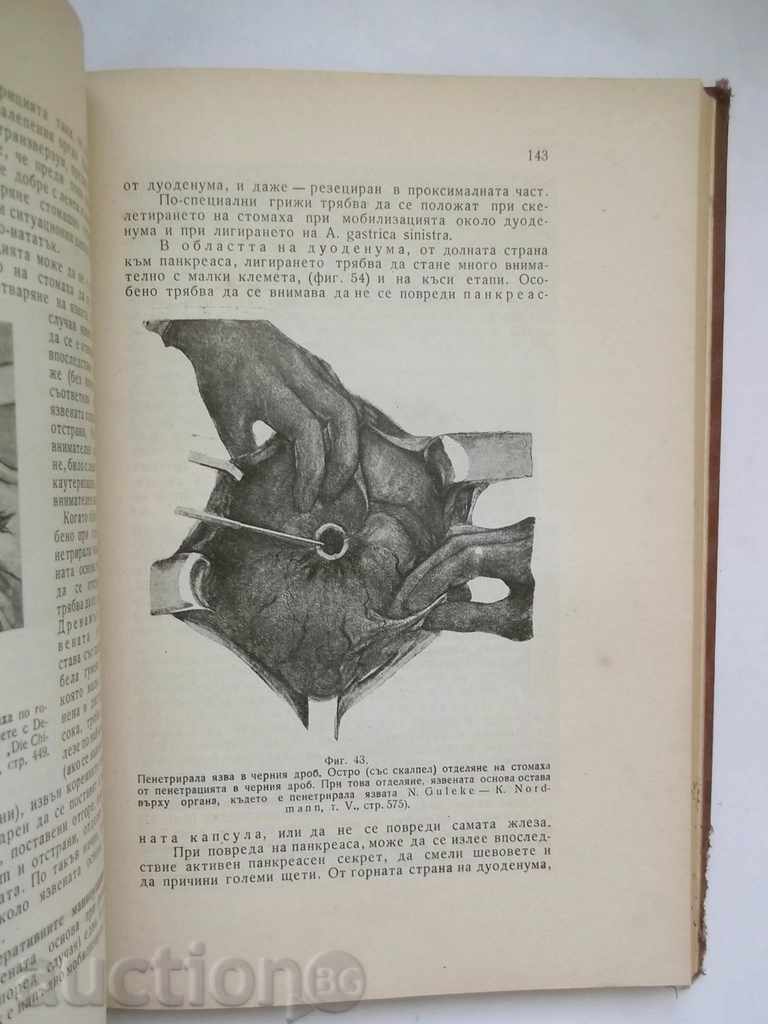 Livrarea chirurgie gastrice și duodenale - Ad. M. CHakyrov 1946 Livrarea chirurgie gastrice și duodenale - Ad. M. CHakyrov 1946