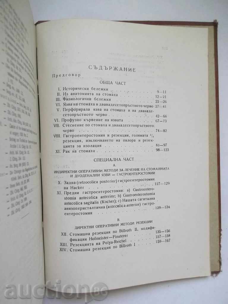 chirurgie gastrice și duodenale - Ad. M. CHakyrov 1946 - 6 chirurgie gastrice și duodenale - Ad. M. CHakyrov 1946 - 6