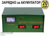 Φορτιστής μπαταρίας - 20AMP ​​6V / 12V