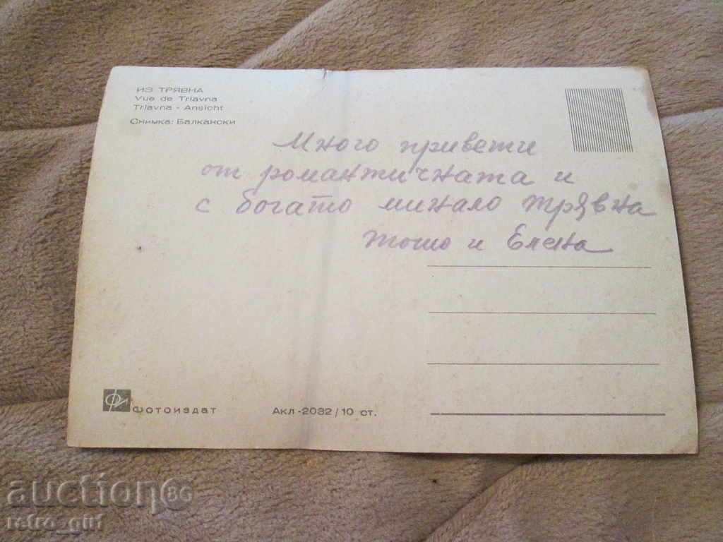 Η πώληση μια παλιά φωτογραφία. με τιμή 1.40 BGN | € 0.72 Η πώληση μια παλιά φωτογραφία. με τιμή 1.40 BGN | € 0.72