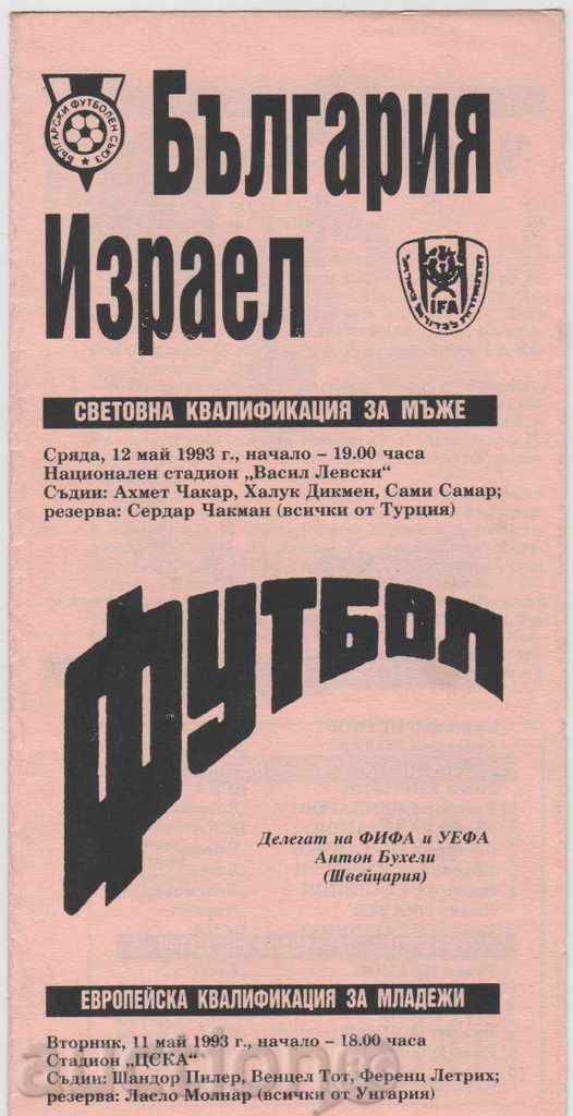 Футболна програма България-Израел 1993