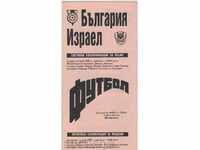 Programul de fotbal Bulgaria-Israel 1993