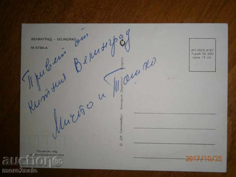Postcard - VELINGRAD - MARKED 1987 with price 0.95 BGN | € 0.49 Postcard - VELINGRAD - MARKED 1987 with price 0.95 BGN | € 0.49