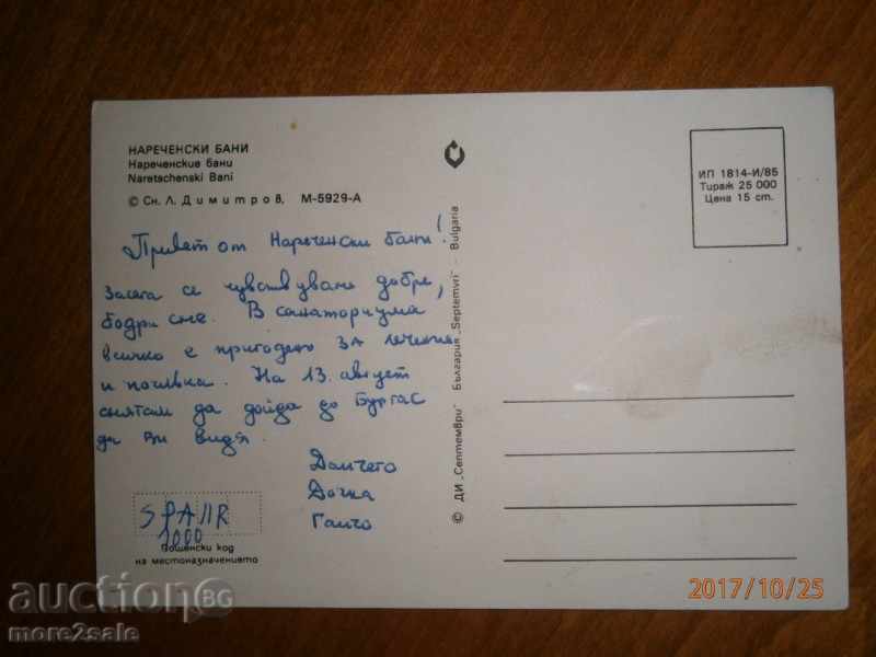 Postcard - RENEWABLE BATH - RECORDED 1985 with price 0.80 BGN | € 0.41