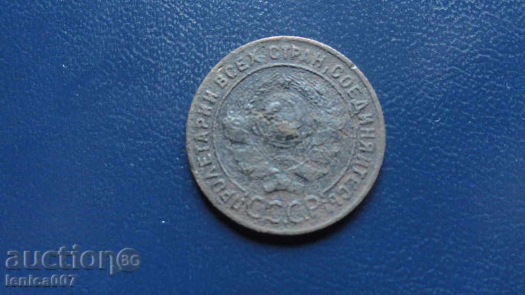 Russia (USSR) 1924 - kopeck with price 4.60 BGN | € 2.35 Russia (USSR) 1924 - kopeck with price 4.60 BGN | € 2.35