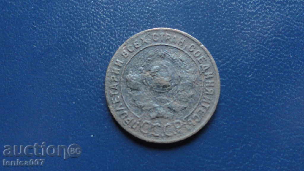 Delivery of Russia (USSR) 1924 - kopeck Delivery of Russia (USSR) 1924 - kopeck