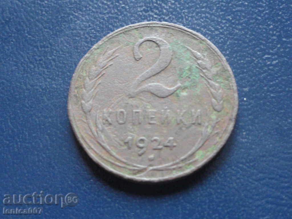 Auction Russia (USSR) 1924 - 2 kopecks Auction Russia (USSR) 1924 - 2 kopecks