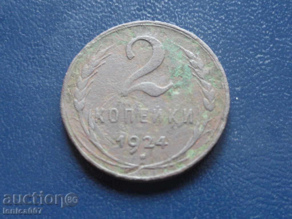 Russia (USSR) 1924 - 2 kopecks - 5 Russia (USSR) 1924 - 2 kopecks - 5