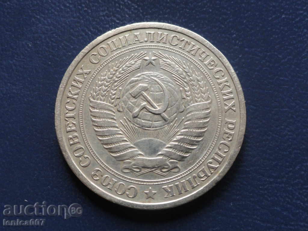 Ρωσία (ΕΣΣΔ) 1964 - 1 ρούβλι με τιμή € 2.00 | 3.91 BGN Ρωσία (ΕΣΣΔ) 1964 - 1 ρούβλι με τιμή € 2.00 | 3.91 BGN