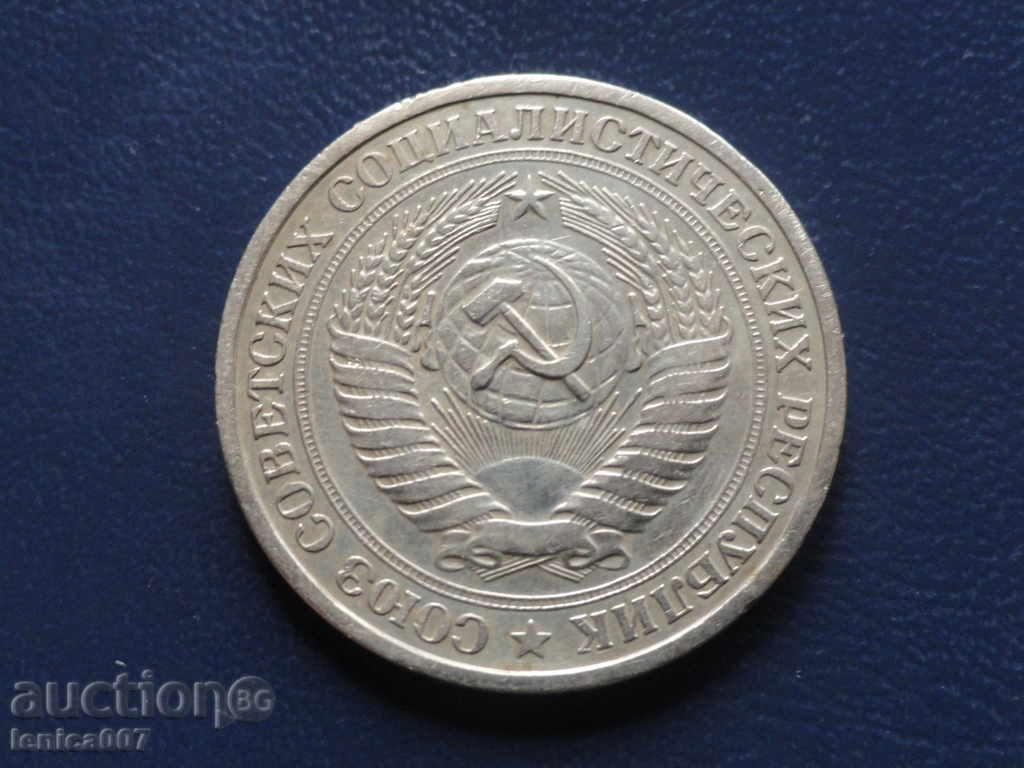Delivery of Russia (USSR) 1964 - 1 ruble
