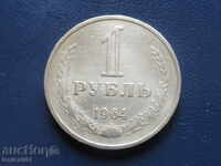 Rusia (URSS), 1964. - 1 rublă