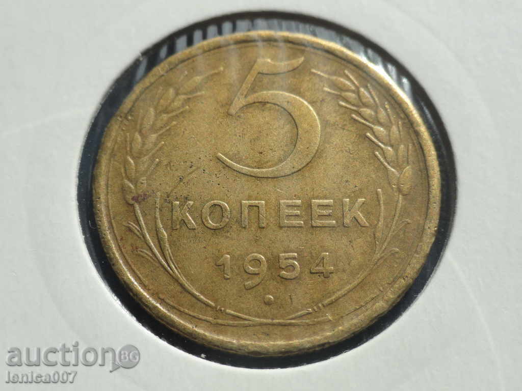 Auction Russia (USSR) 1954 - 5 kopecks Auction Russia (USSR) 1954 - 5 kopecks