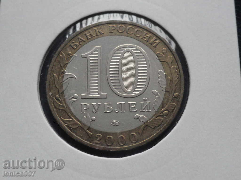 Russia 2000 - 10 rubles "50 years of Victory" MMD with price 7.30 BGN | € 3.73 Russia 2000 - 10 rubles "50 years of Victory" MMD with price 7.30 BGN | € 3.73