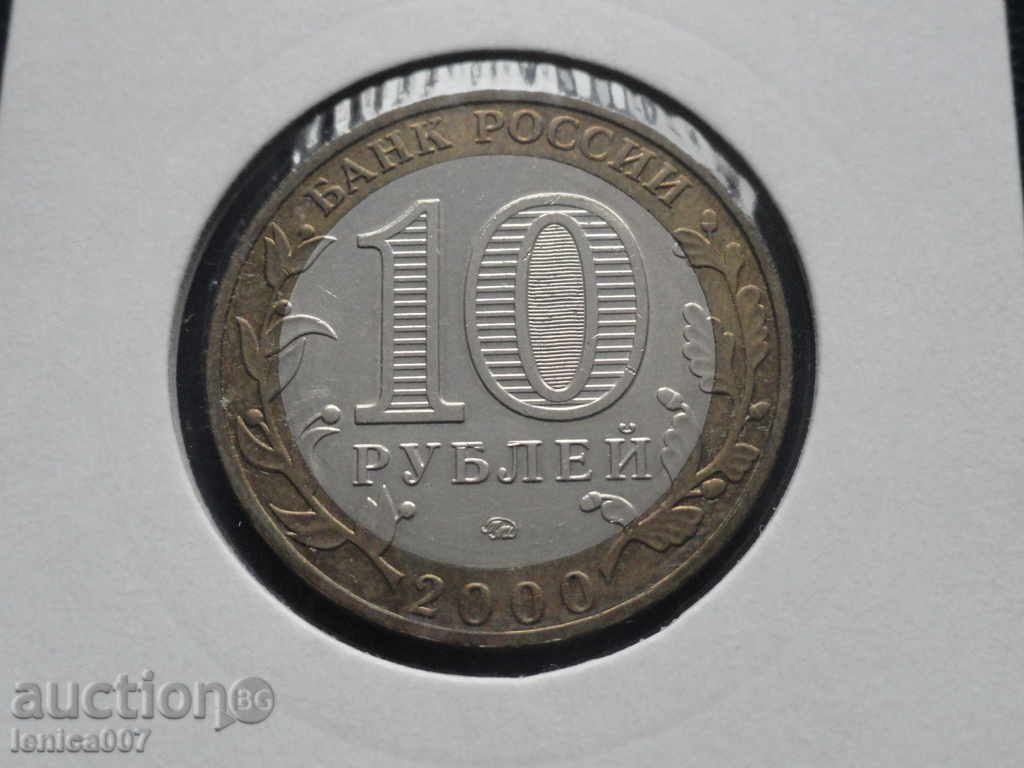 Delivery of Russia 2000 - 10 rubles "50 years of Victory" MMD Delivery of Russia 2000 - 10 rubles "50 years of Victory" MMD