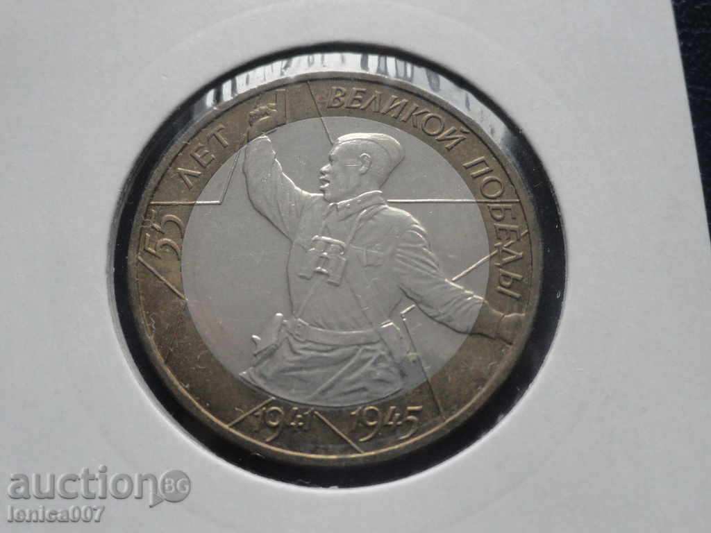 Russia 2000 - 10 rubles "50 years of Victory" MMD - 5 Russia 2000 - 10 rubles "50 years of Victory" MMD - 5