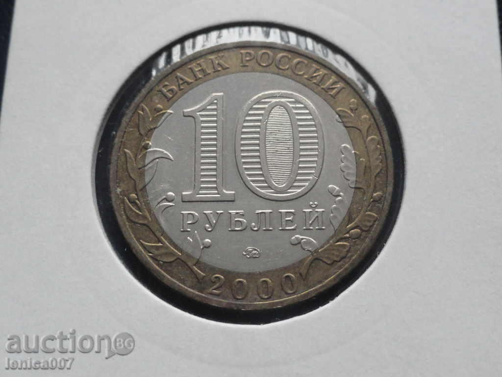 Russia 2000 - 10 rubles "50 years of Victory" MMD - 6 Russia 2000 - 10 rubles "50 years of Victory" MMD - 6