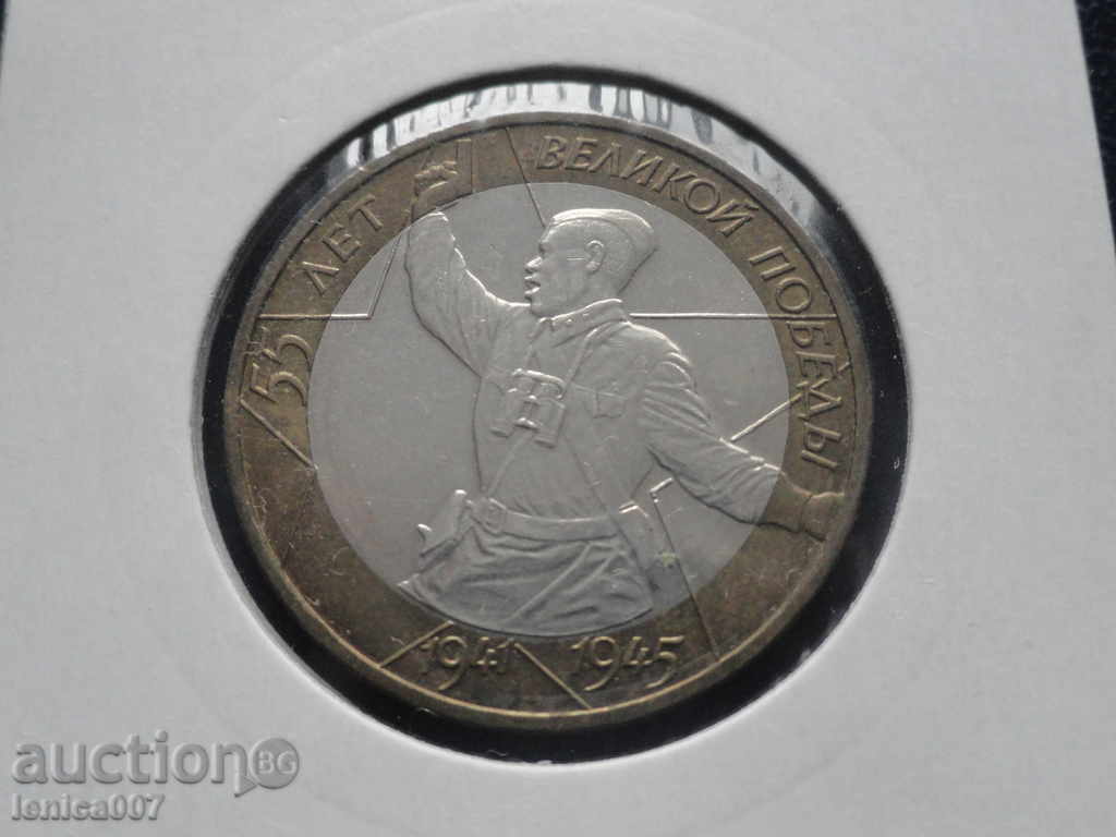 Russia 2000 - 10 rubles "50 years of Victory" MMD Russia 2000 - 10 rubles "50 years of Victory" MMD