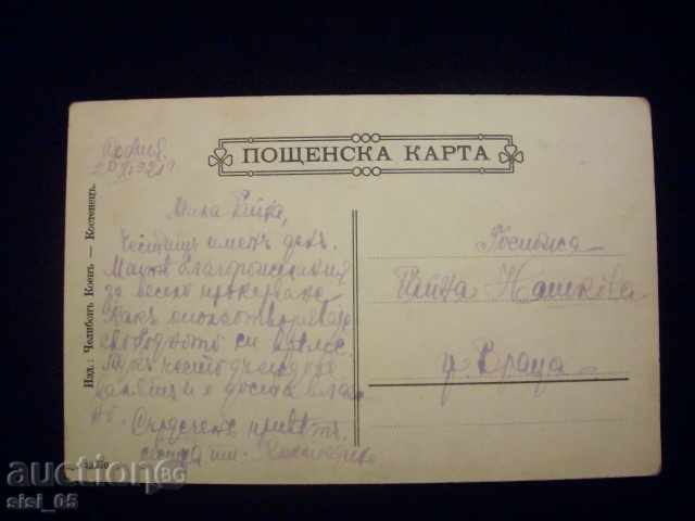 Postcard Sokolovets-Kostenitsa Gorge with price 5.00 BGN | € 2.56 Postcard Sokolovets-Kostenitsa Gorge with price 5.00 BGN | € 2.56