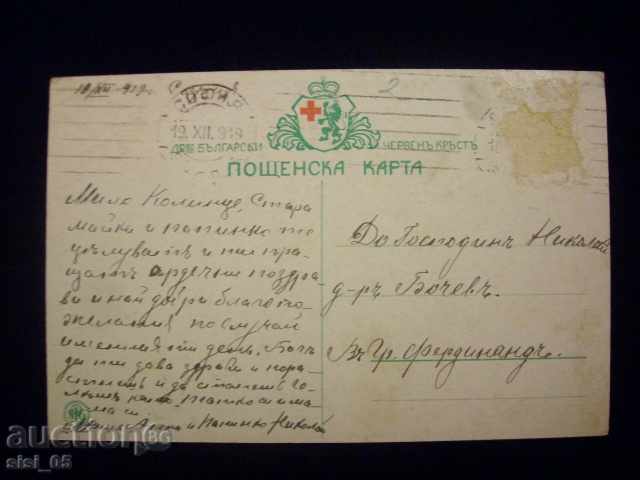 Postcard N. Kozhuharov "Fight in the Village" colorful with price 18.00 BGN | € 9.20 Postcard N. Kozhuharov "Fight in the Village" colorful with price 18.00 BGN | € 9.20