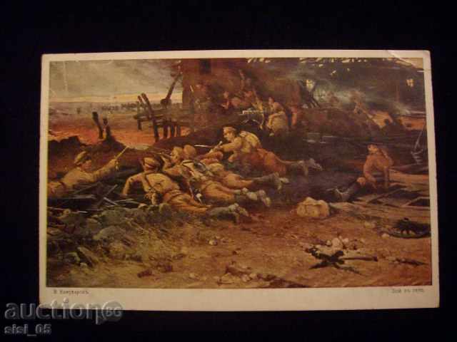 Postcard N. Kozhuharov "Fight in the Village" colorful