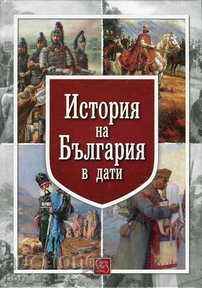 Istoria Bulgariei în datele
