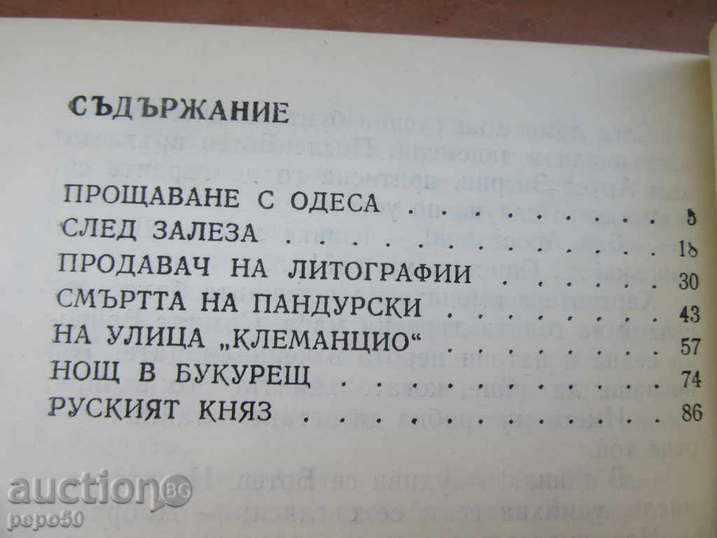 TALKS ABOUT HRISTO BOTEV - Yordan Todorov / 1980 / with price 2.00 BGN | € 1.02 TALKS ABOUT HRISTO BOTEV - Yordan Todorov / 1980 / with price 2.00 BGN | € 1.02