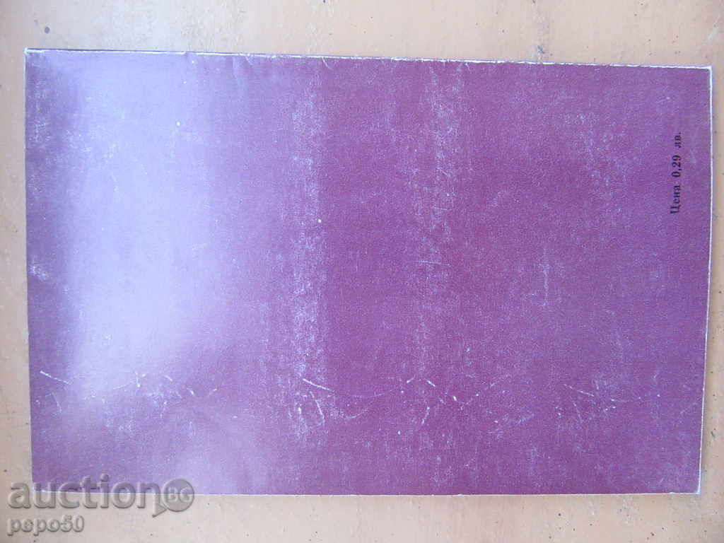 Auction TALKS ABOUT HRISTO BOTEV - Yordan Todorov / 1980 / Auction TALKS ABOUT HRISTO BOTEV - Yordan Todorov / 1980 /