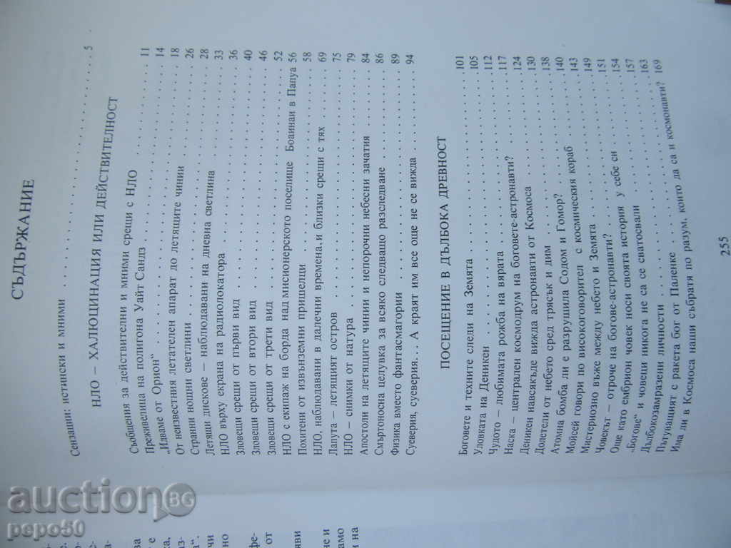 ALL MIRACLES IN A BOOK - Helmut Hoffling /1986g/ with price 5.00 BGN | € 2.56 ALL MIRACLES IN A BOOK - Helmut Hoffling /1986g/ with price 5.00 BGN | € 2.56