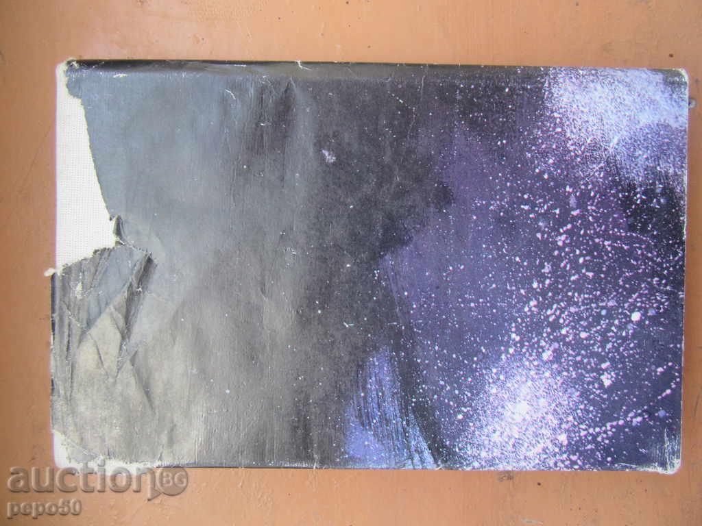 WE FROM THE SPACE - Arnold Mostovich / 1989 / with price 4.00 BGN | € 2.05 WE FROM THE SPACE - Arnold Mostovich / 1989 / with price 4.00 BGN | € 2.05