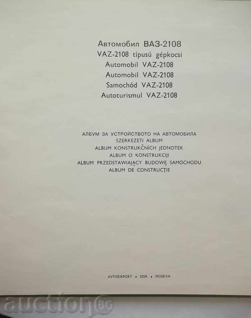 Автомобил ВАЗ-2108 Car Drive Album with price 250.00 BGN | € 127.82 Автомобил ВАЗ-2108 Car Drive Album with price 250.00 BGN | € 127.82