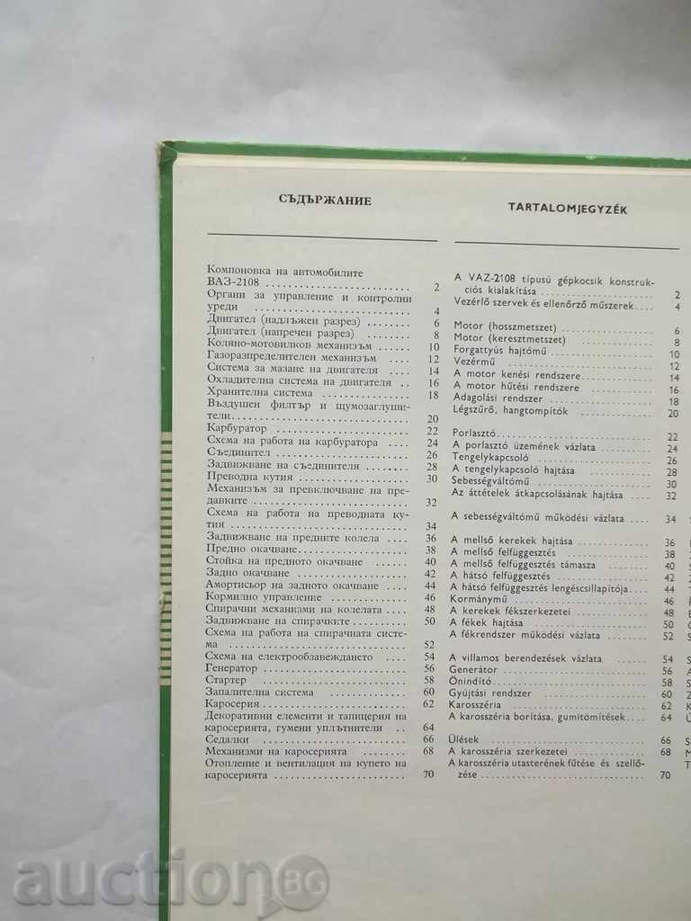 Автомобил ВАЗ-2108 Car Drive Album - 6 Автомобил ВАЗ-2108 Car Drive Album - 6