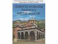 Σλαβική μουσική χειρόγραφα στο μοναστήρι της Ρίλα