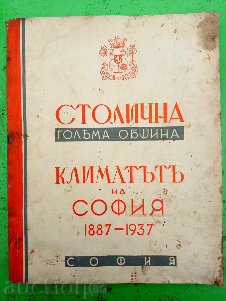 Κλίμα της Σόφιας 1887-1937