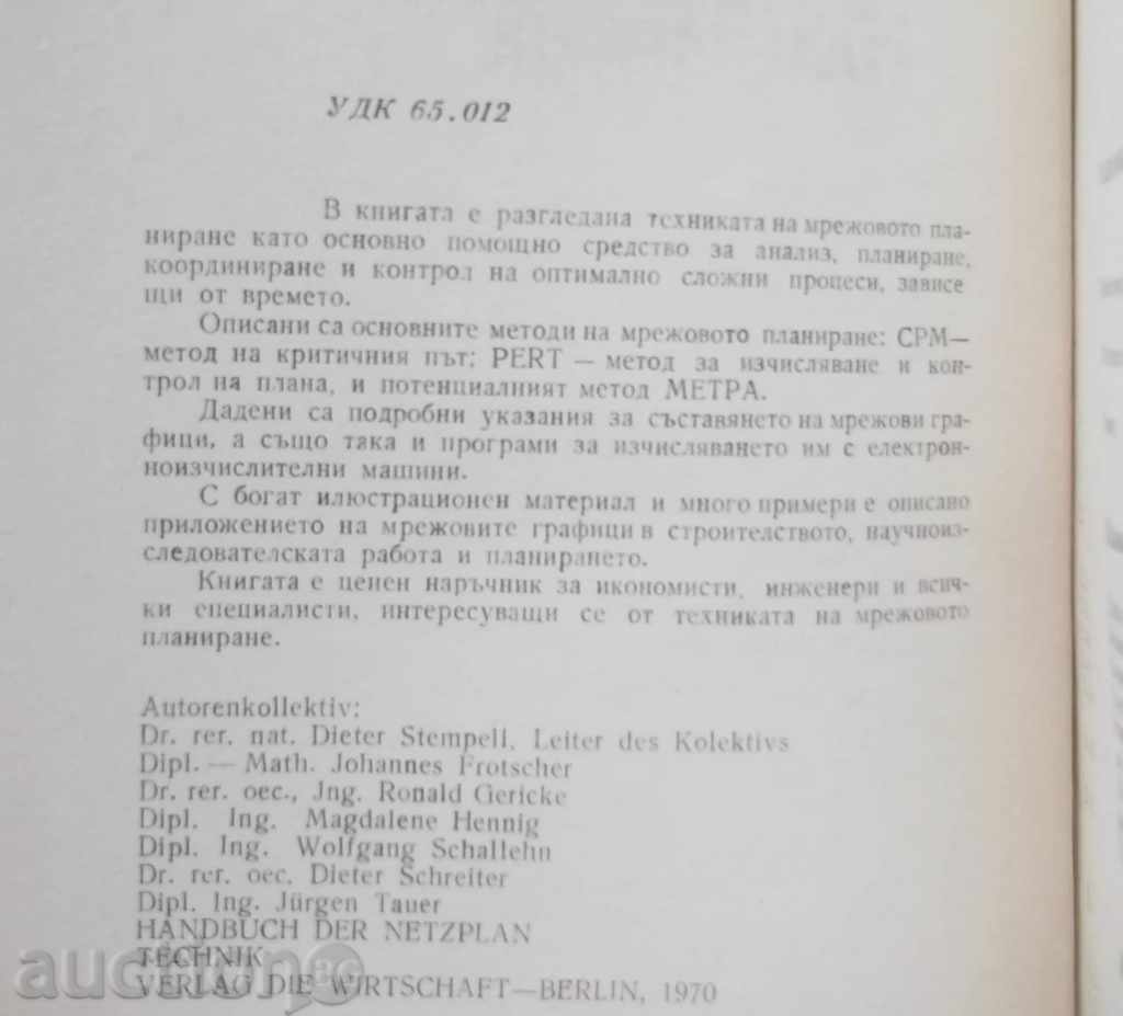 Manual on Network Planning Technique 1972 with price 11.00 BGN | € 5.62 Manual on Network Planning Technique 1972 with price 11.00 BGN | € 5.62