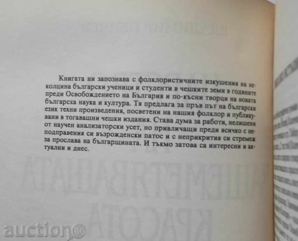 The Kingdom of Stunning Beauty - Vladimir Penchev 1996 with price 9.00 BGN | € 4.60 The Kingdom of Stunning Beauty - Vladimir Penchev 1996 with price 9.00 BGN | € 4.60