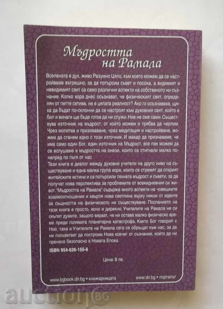 The Wisdom of Ramallah 2002 with price 15.00 BGN | € 7.67