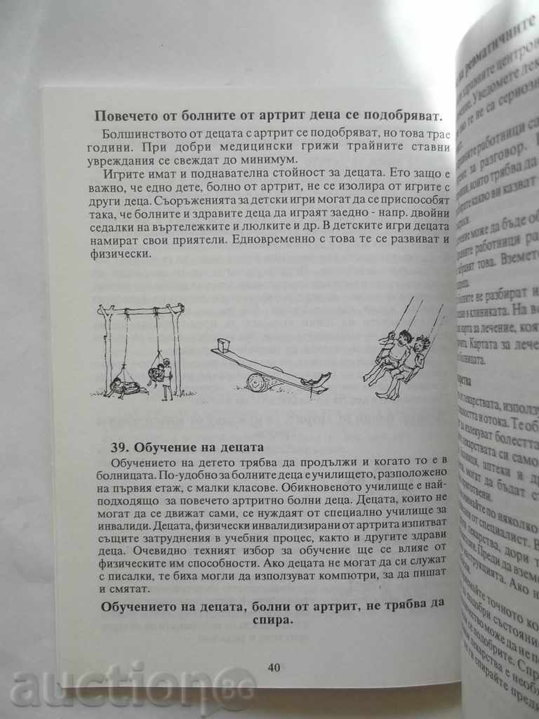 Pain and suffering - Jane Hempton 1992 with price 4.00 BGN | € 2.05 Pain and suffering - Jane Hempton 1992 with price 4.00 BGN | € 2.05