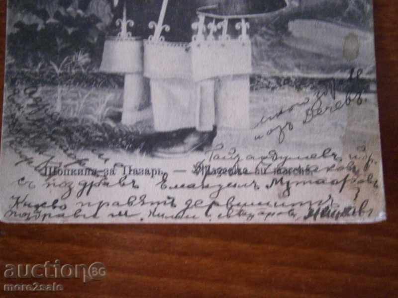 POSTAL CARD - NOSIA - SHOPPING FOR THE MARKET - 1905 with price 19.00 BGN | € 9.71 POSTAL CARD - NOSIA - SHOPPING FOR THE MARKET - 1905 with price 19.00 BGN | € 9.71