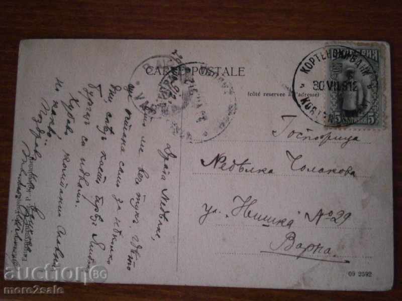 POSTAL CARD - MOUNTAIN OF TUNGJA RIVER - 1912 YEAR with price 19.00 BGN | € 9.71 POSTAL CARD - MOUNTAIN OF TUNGJA RIVER - 1912 YEAR with price 19.00 BGN | € 9.71