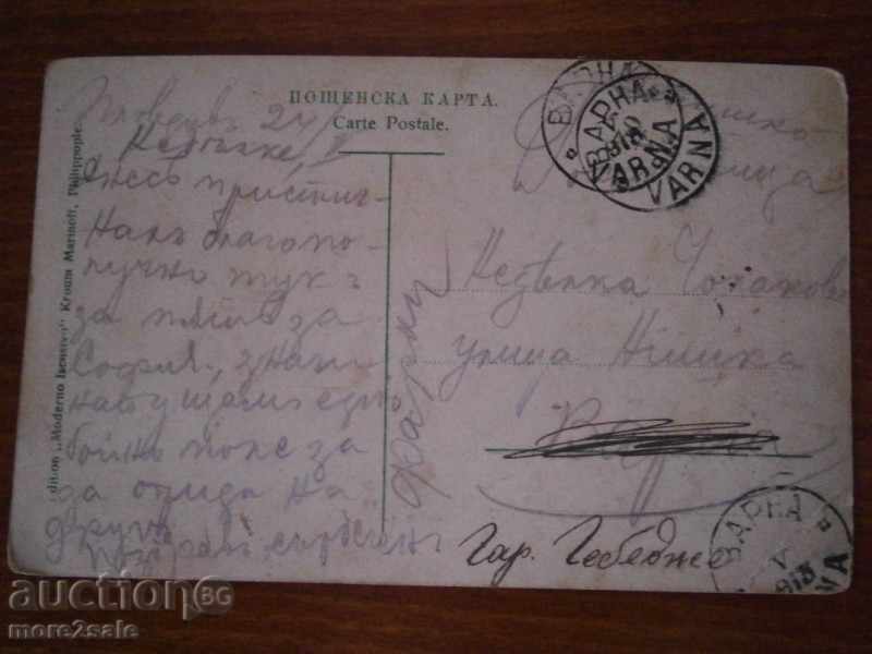 POSTAL CARD - PLOVDIV LAKE IN PARK "TsAR S." - 1913 with price 20.00 BGN | € 10.23 POSTAL CARD - PLOVDIV LAKE IN PARK "TsAR S." - 1913 with price 20.00 BGN | € 10.23
