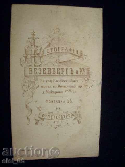 Photo CDV, cardboard, small St.Peterburg with price 7.00 BGN | € 3.58 Photo CDV, cardboard, small St.Peterburg with price 7.00 BGN | € 3.58