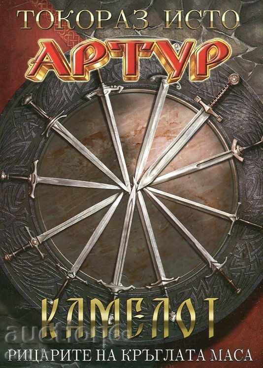 Arthur: Camelot - Cavalerii Mesei Rotunde