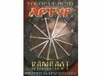 Артур. Том 3: Камелот – Рицарите на кръглата маса