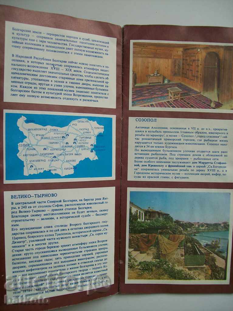 Broșura „Decontari - muzee din Bulgaria“ din Rusia cu preț 1.00 BGN | € 0.51 Broșura „Decontari - muzee din Bulgaria“ din Rusia cu preț 1.00 BGN | € 0.51