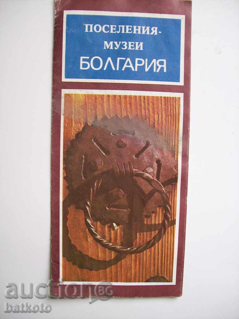 Broșura „Decontari - muzee din Bulgaria“ din Rusia