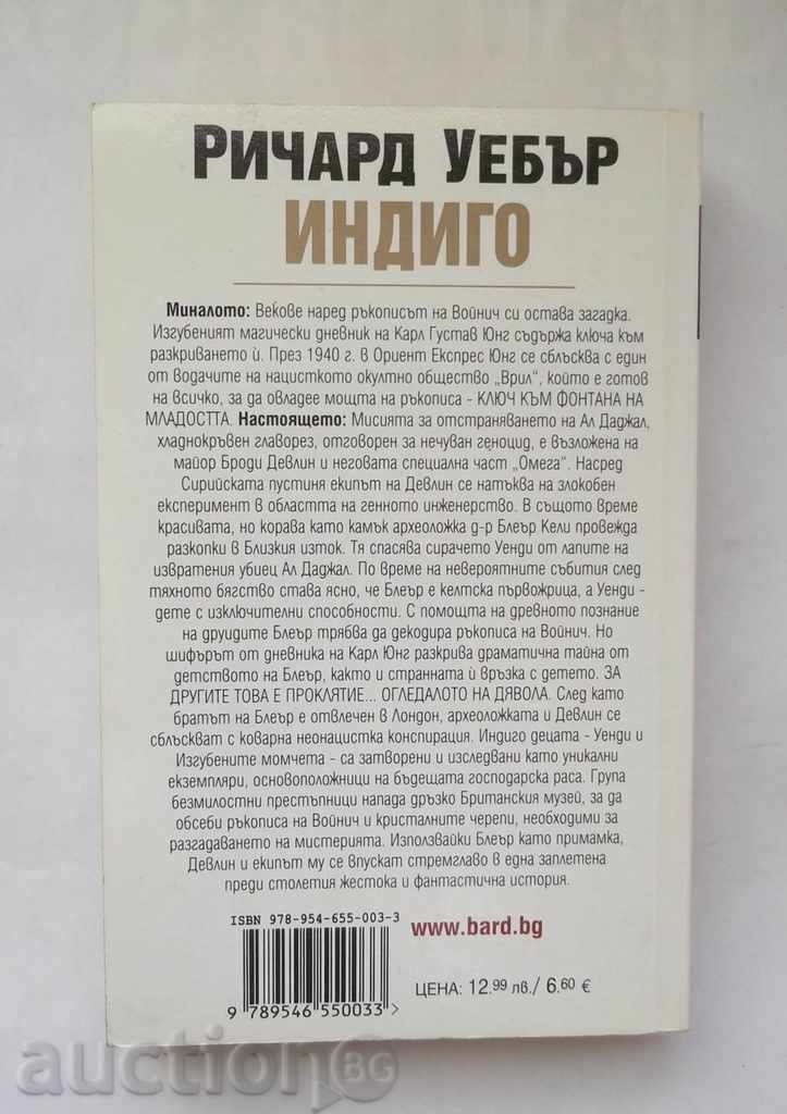 Indigo - Richard Webber 2009 with price 8.00 BGN | € 4.09 Indigo - Richard Webber 2009 with price 8.00 BGN | € 4.09