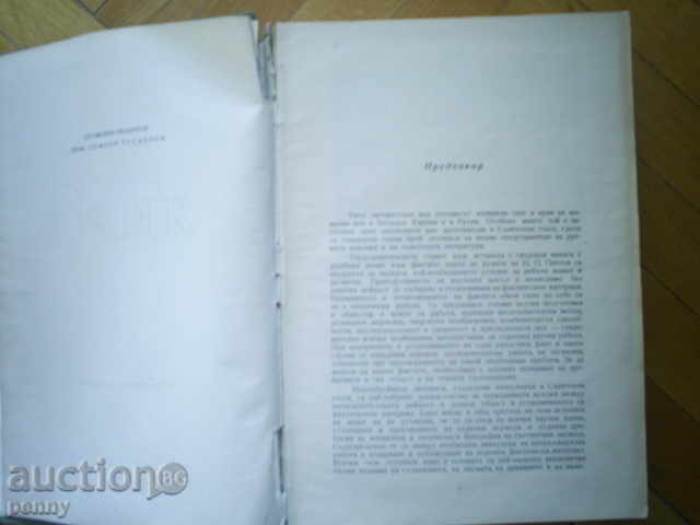 Auction P.K. Yavorov, Chronicle of His Life and Work - Ganka Stoilova Auction P.K. Yavorov, Chronicle of His Life and Work - Ganka Stoilova