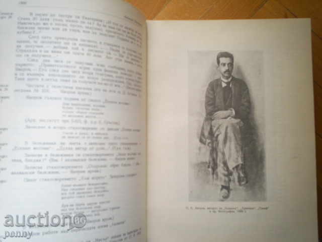 Delivery of P.K. Yavorov, Chronicle of His Life and Work - Ganka Stoilova Delivery of P.K. Yavorov, Chronicle of His Life and Work - Ganka Stoilova