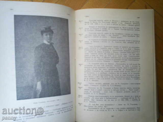 P.K. Yavorov, Chronicle of His Life and Work - Ganka Stoilova - 5 P.K. Yavorov, Chronicle of His Life and Work - Ganka Stoilova - 5