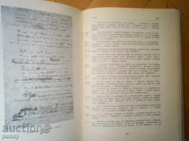 P.K. Yavorov, Chronicle of His Life and Work - Ganka Stoilova - 6 P.K. Yavorov, Chronicle of His Life and Work - Ganka Stoilova - 6